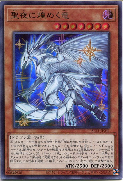 楽天市場】遊戯王 聖痕喰らいし竜（ウルトラレア）CH01-JP041 闇属性