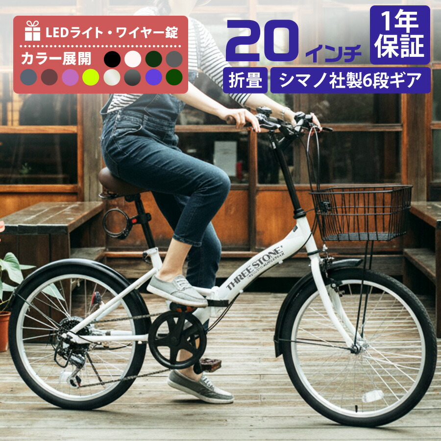 楽天市場】【週間ランキング1位！獲得】THREE STONE 折りたたみ自転車