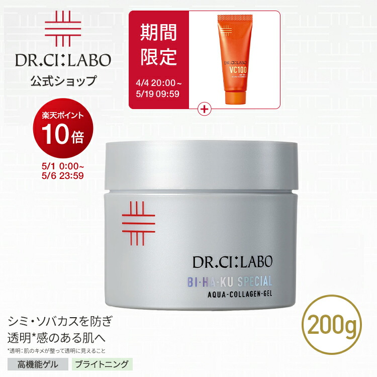 楽天市場】ドクターシーラボ Dr. Ci:Labo アクアコラーゲンゲル