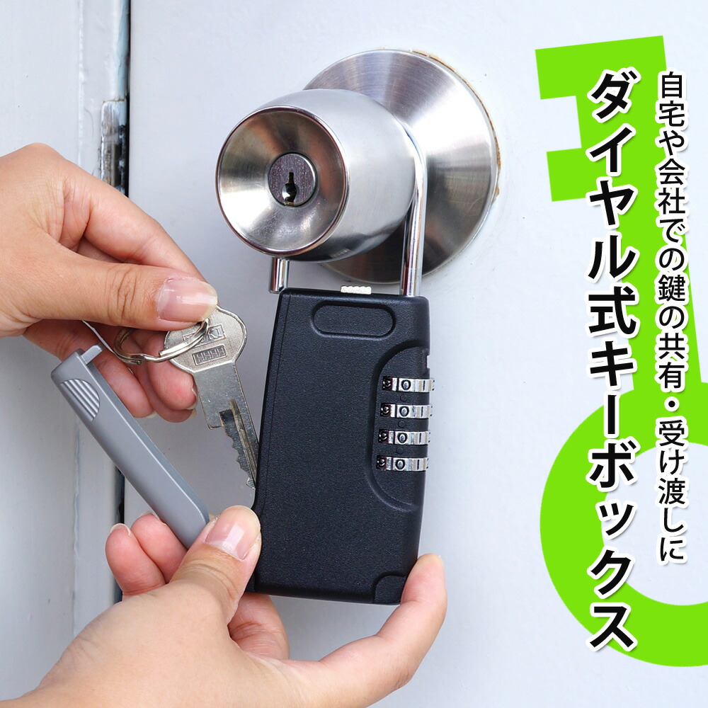 楽天市場】キーボックス ドアノブ ダイヤル式 暗証番号 おしゃれ