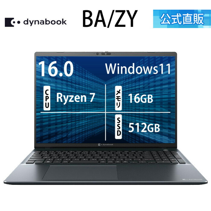 楽天市場】【メーカー公式・直販】【おすすめ】dynabook GA/ZY