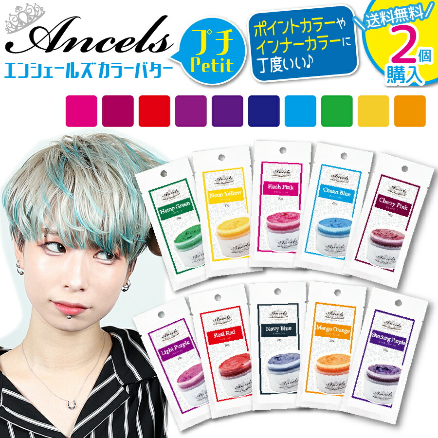 楽天市場】【楽天1位 クーポン利用でオトク】カラーバター プチ お試し