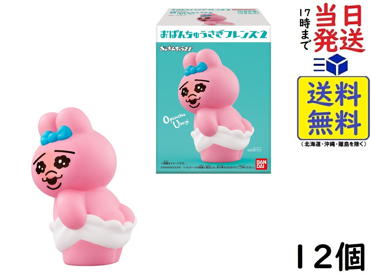 楽天市場】おぱんちゅうさぎおぱんちゅうさぎ フレンズパート2 より3