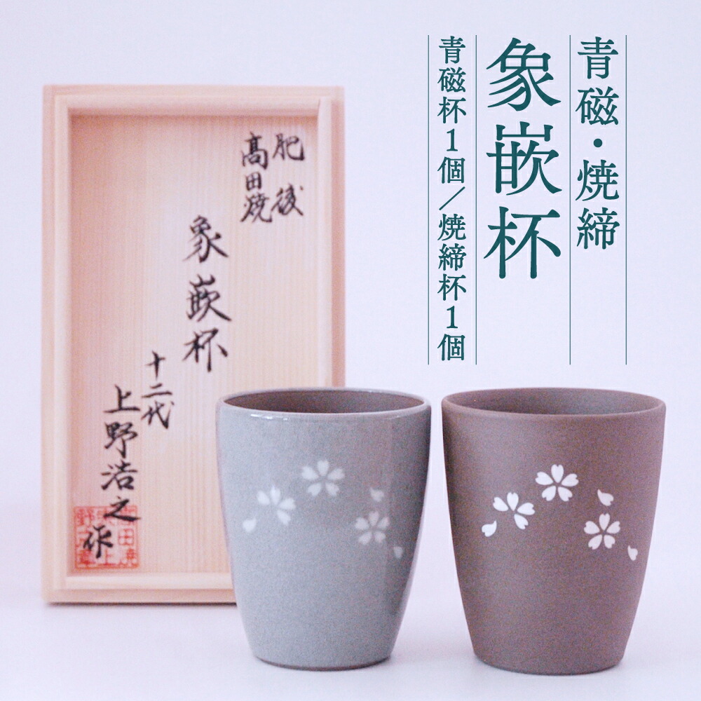楽天市場】【ふるさと納税】青磁象嵌 花筏文茶碗 1個 八代焼 桜文様