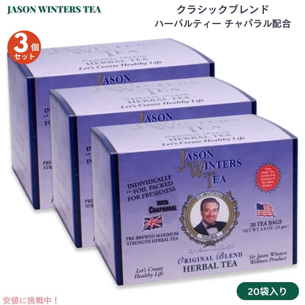 楽天市場】JASON WINTERS TEAジェイソン ウィンターズ・ティー日本専用
