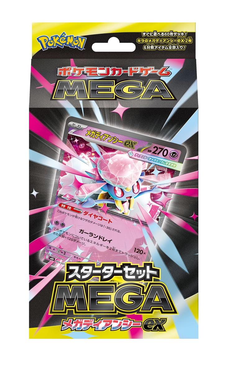楽天市場】【新品・未開封・当日発送】 ポケモンカードゲーム MEGA