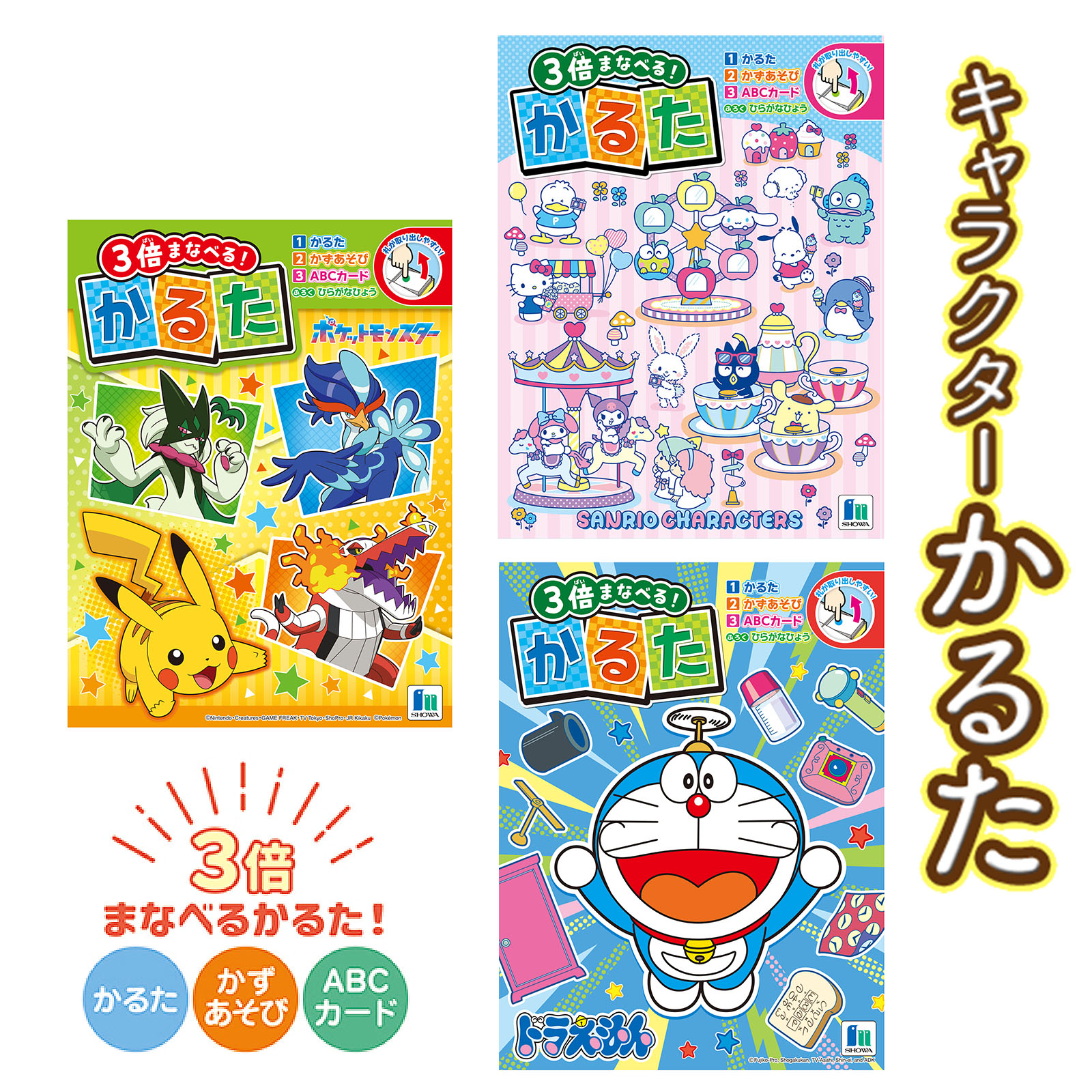 楽天市場】ポケモン 3倍まなべる！かるた 430729001 [M便 1/1