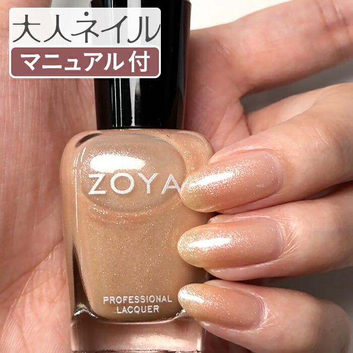 楽天市場】ZOYA ゾーヤ ゾヤ ネイルカラー ZP1053 15mL SOLEIL 自爪 の