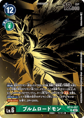 楽天市場】デジモンカードゲーム 【PB-21】BT5-086 オメガモン SR