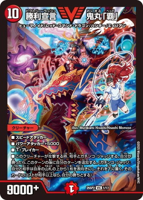 楽天市場】デュエルマスターズ DMEX-17 W13 VIC 勝利宣言 鬼丸「覇