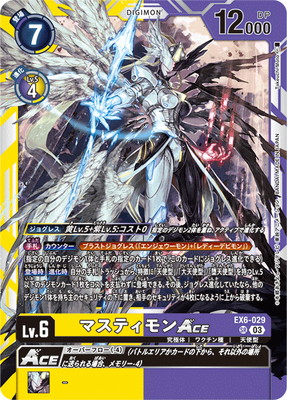 楽天市場】デジモンカードゲーム EX6-035 ケルビモンACE SR : フルアヘッド