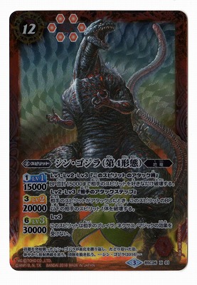 楽天市場】バトルスピリッツ 【パラレル】BSC26-X01 シン・ゴジラ（第4