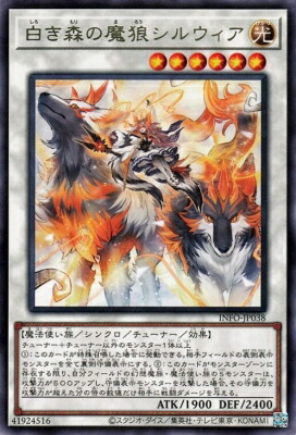 楽天市場】遊戯王 INFO-JP015 白き森のシルヴィ (日本語版 ノーマル