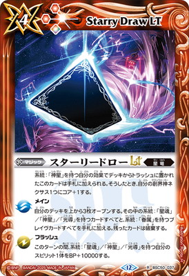 楽天市場】バトルスピリッツ BSC50-CX01 太陽の契約神 馬神 弾 契約X