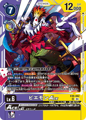 楽天市場】デジモンカードゲーム EX6-035 ケルビモンACE SR : フルアヘッド