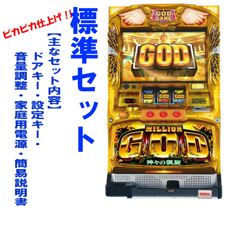 楽天市場】《業務用パチスロ》ミリオンゴッド ‐神々の凱旋