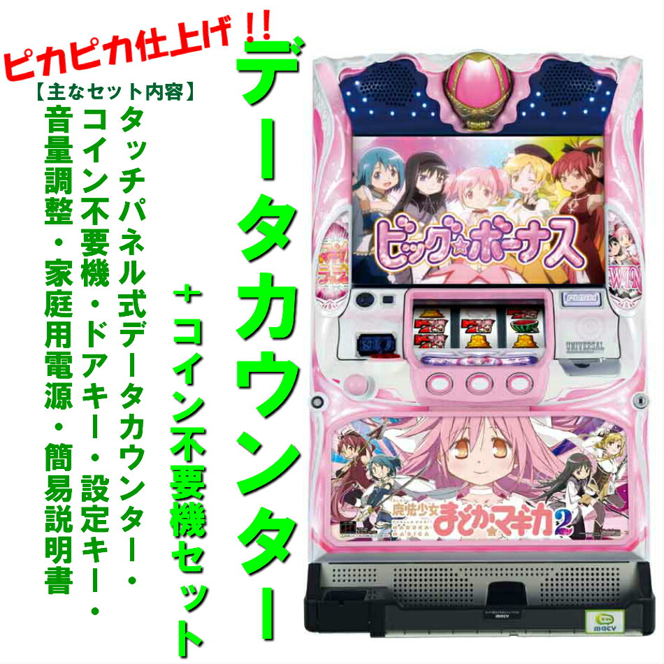 楽天市場】【本州送料無料】選べるユニット スマスロ劇場版 魔法少女
