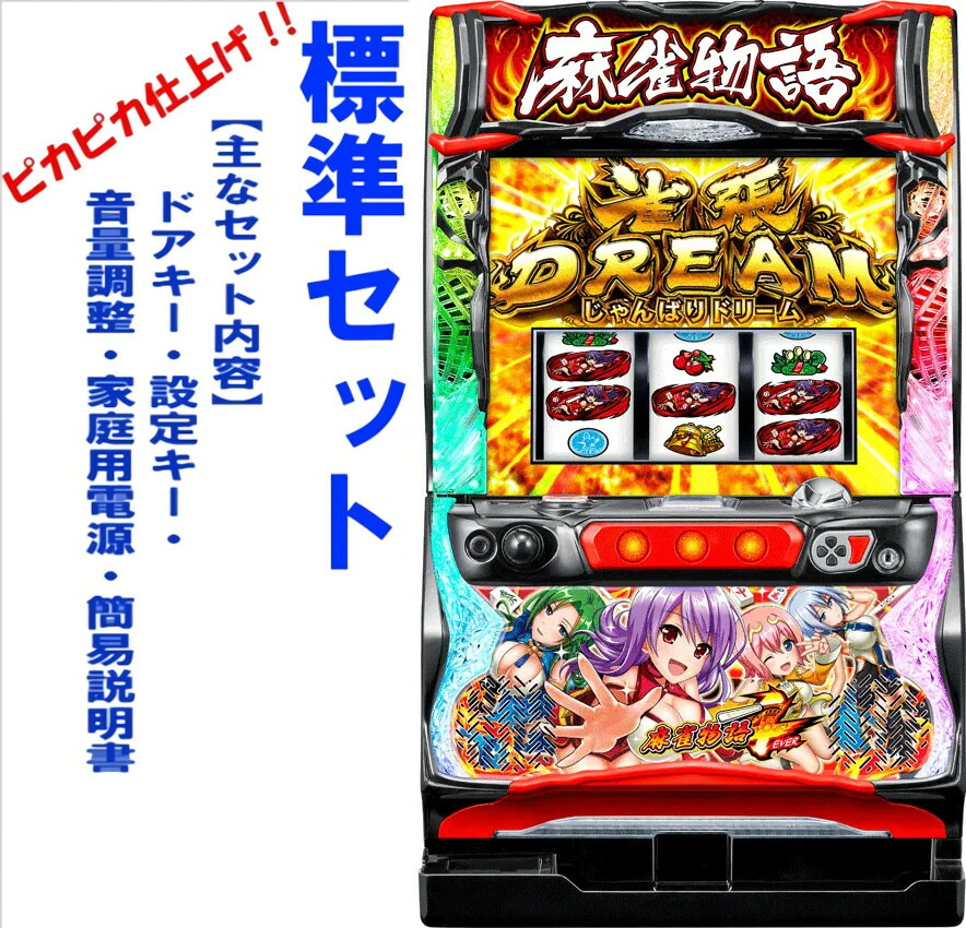 楽天市場】【本州送料無料】 パチスロ麻雀物語4 【コイン不要機セット