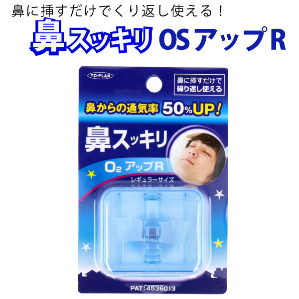 楽天市場】【海外正規品】Noson ノーソン PREMIUM 鼻拡張器 鼻呼吸