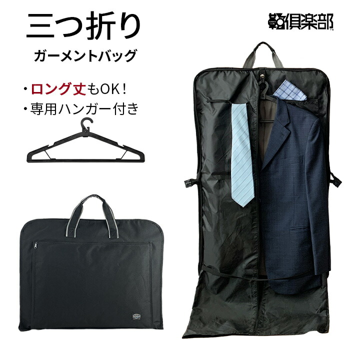 楽天市場】ガーメントバッグ ガーメントケース 2着 ハンガー付き
