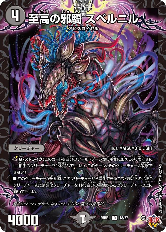 楽天市場】デュエル・マスターズ 25RP1 SR S10/S11 多色 ◇S10◇ 邪