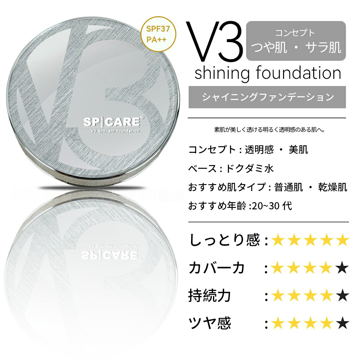 LOT番号あり正規品】V3ファンデーション SPICARE 種類 本体 レフィル