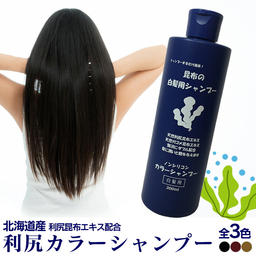 楽天市場】☆送料無料☆ 利尻カラーシャンプー 【お得3本組】利尻昆布