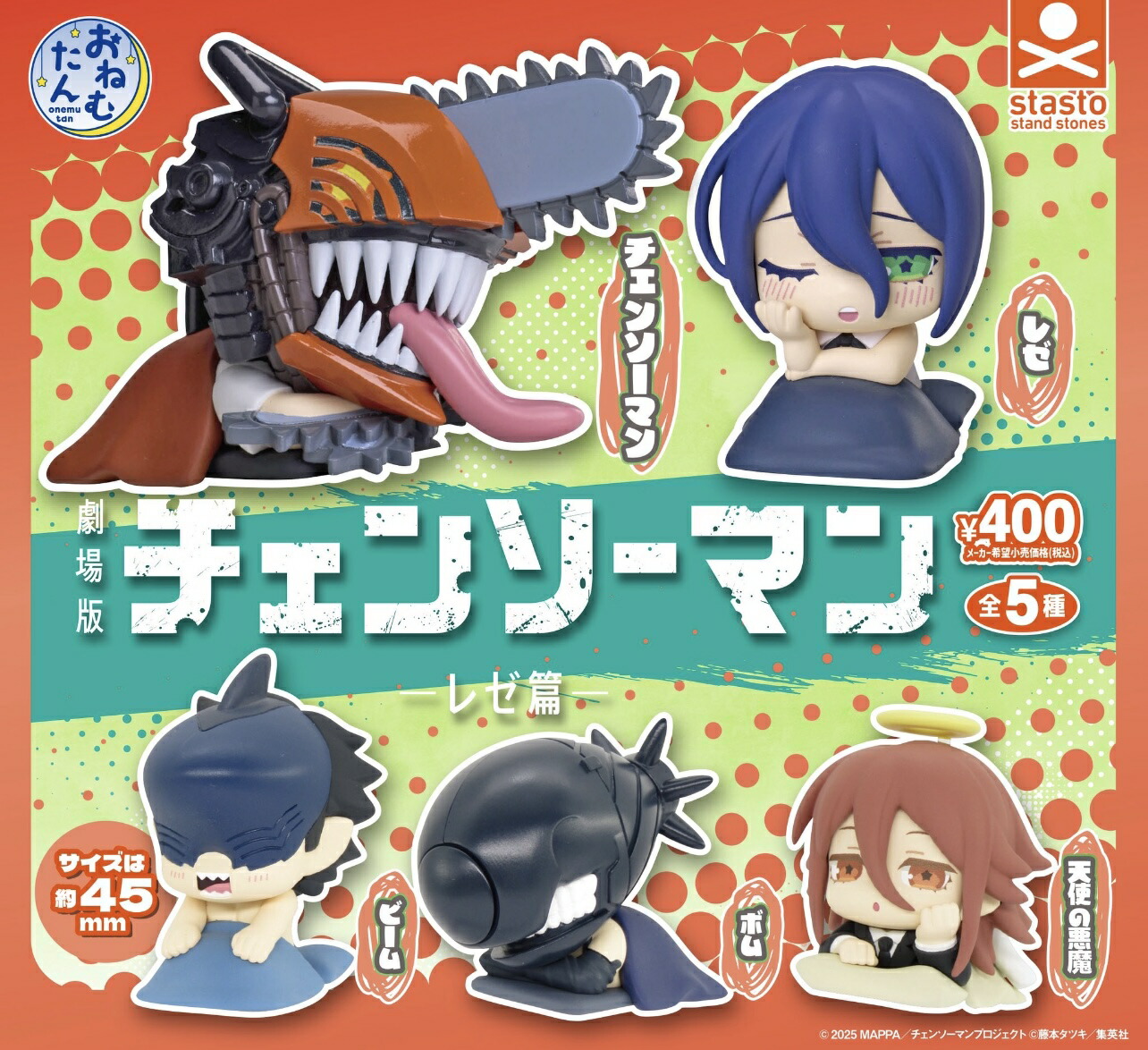 楽天市場】チェンソーマン マスクコレクション レゼ編 全5種セット