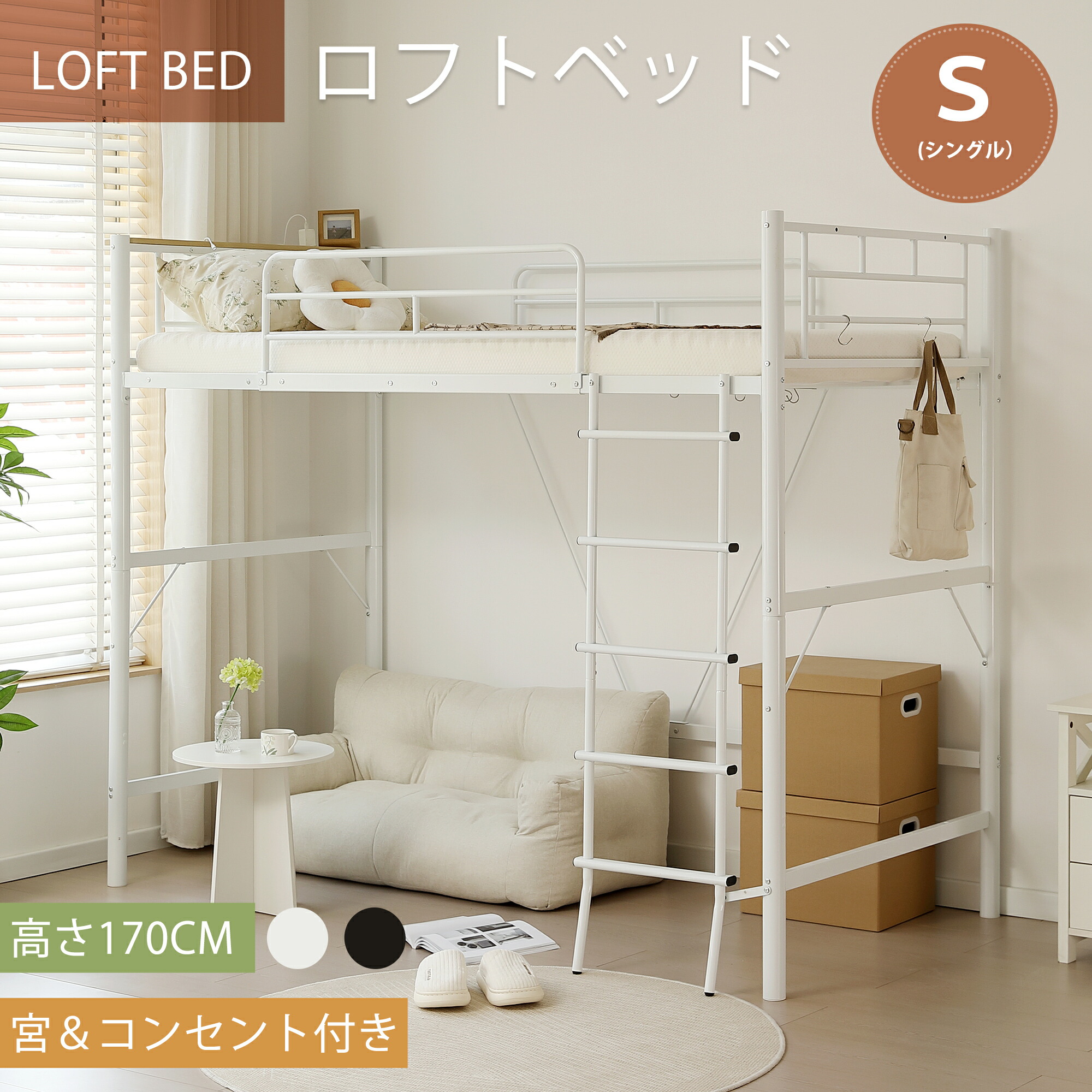 楽天市場】ロフトベッド ハイタイプ シングル ホワイト 宮付き