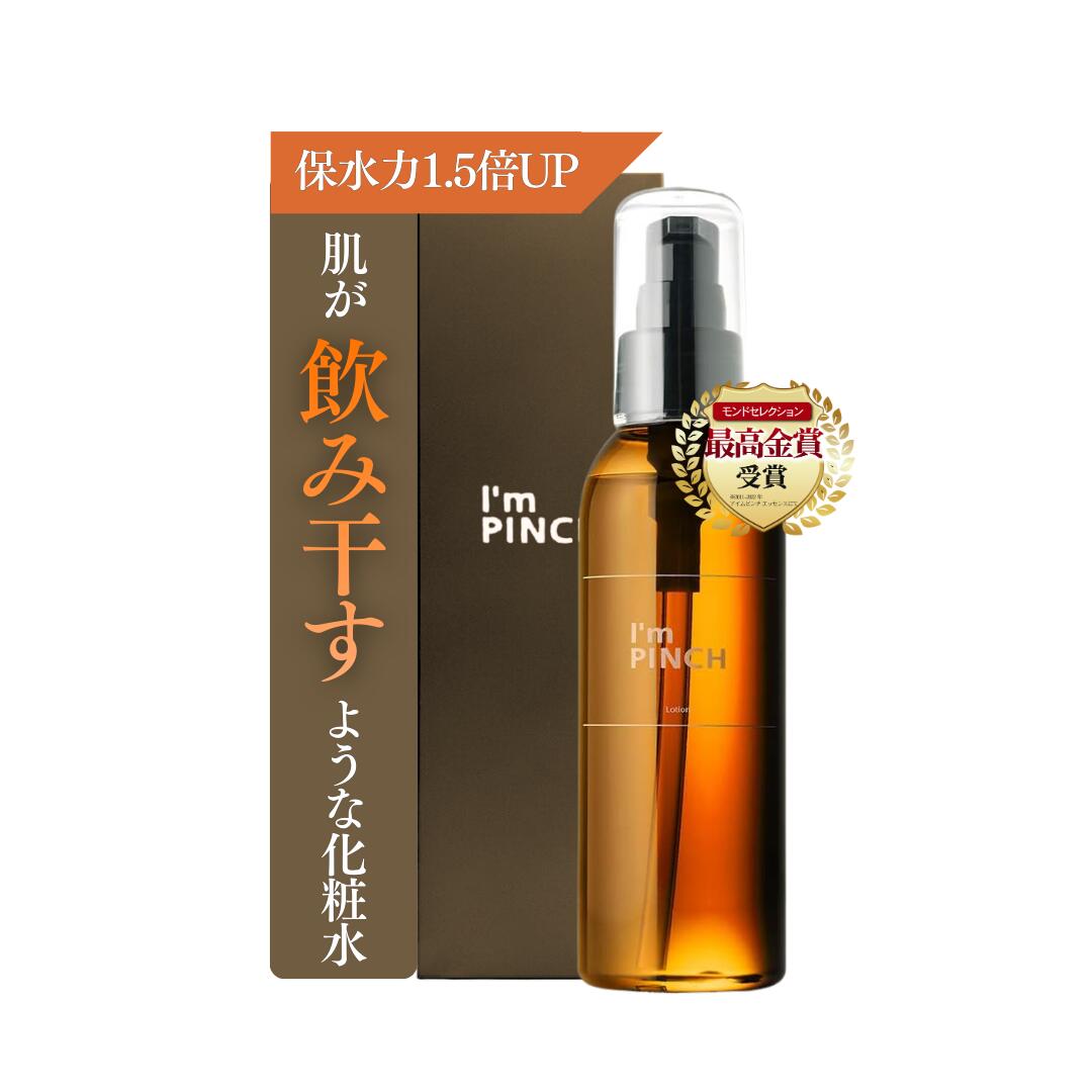 楽天市場】【30ml】I'm PINCH アイムピンチ 美容液 乾燥肌用 30ml