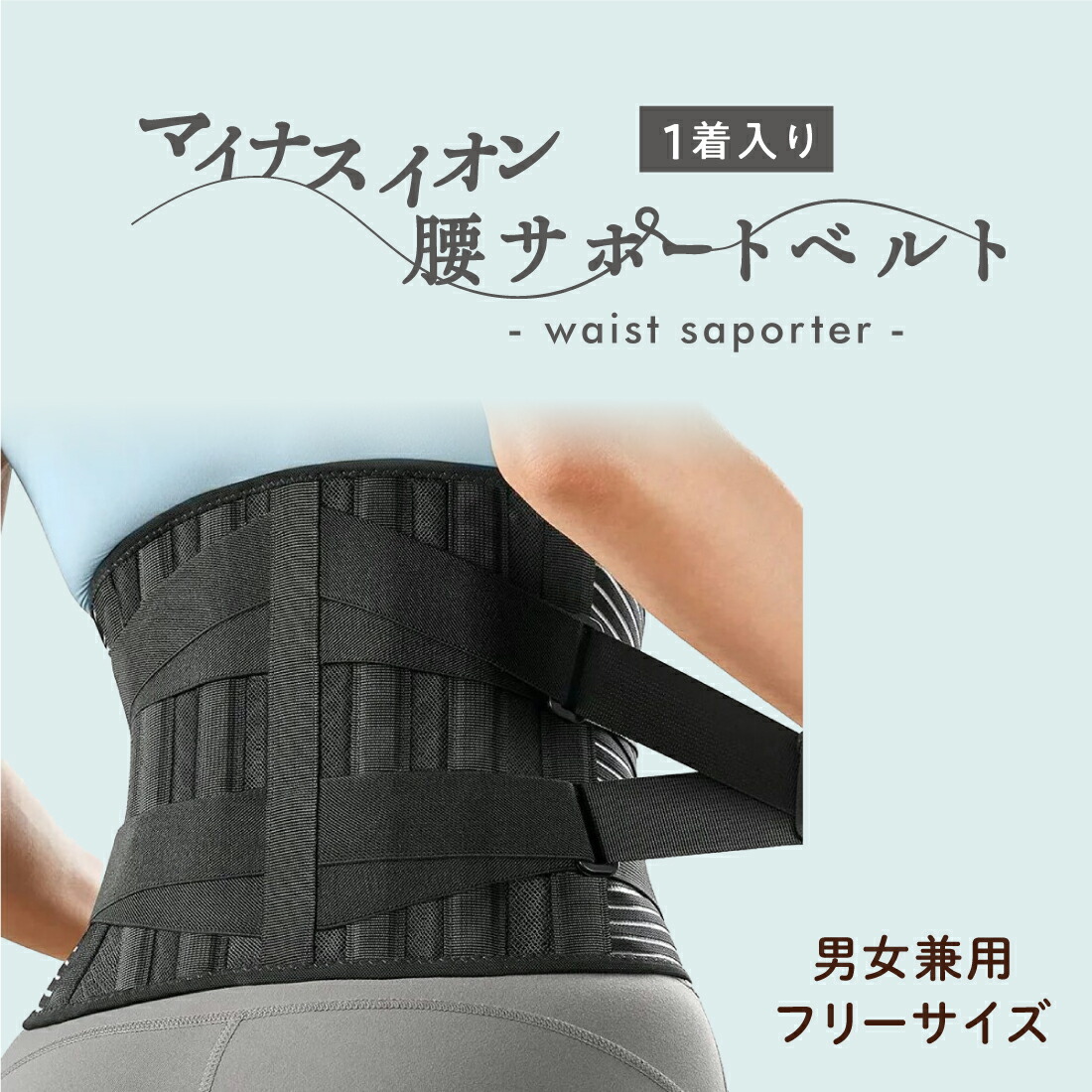楽天市場】KM-100 マイナスイオン 腰サポートベルト 男女兼用