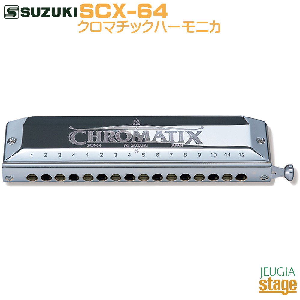 楽天市場】クロマチックハーモニカ 16穴 SCX-64 Chromatix SCXシリーズ