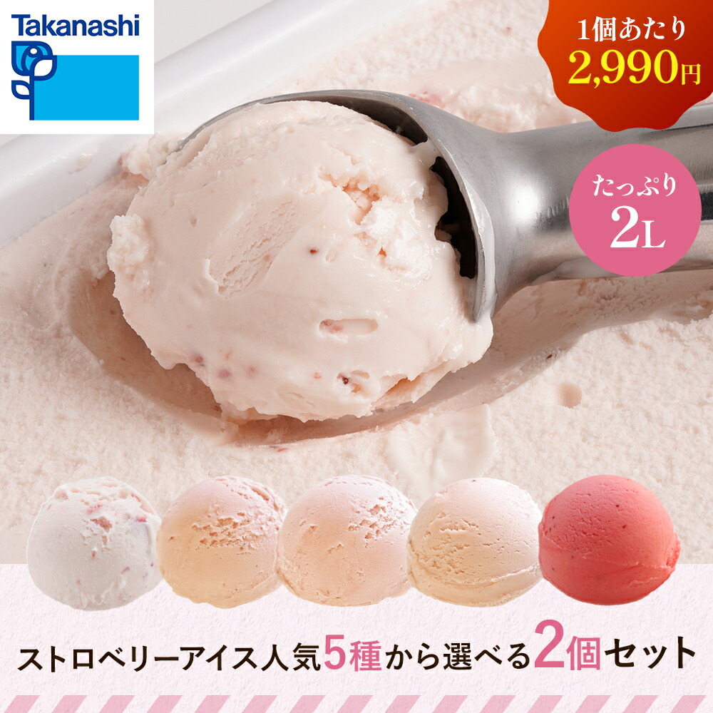 楽天市場】送料無料 [弘乳舎] アイスクリーム 2L ストロベリー・バニラ