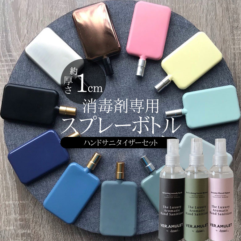 楽天市場】厚さ約1cm 薄型でかわいい 消毒剤専用 デザイナーズスプレー