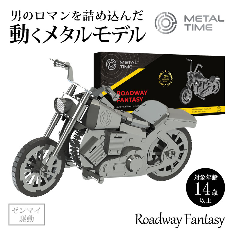 楽天市場】Metal Time Roadway Fantasy 動くプラモデル 模型 組み立て