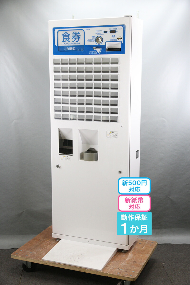 楽天市場】【新紙幣/新500円対応】送料無料☆屋内用 卓上型自動券売機