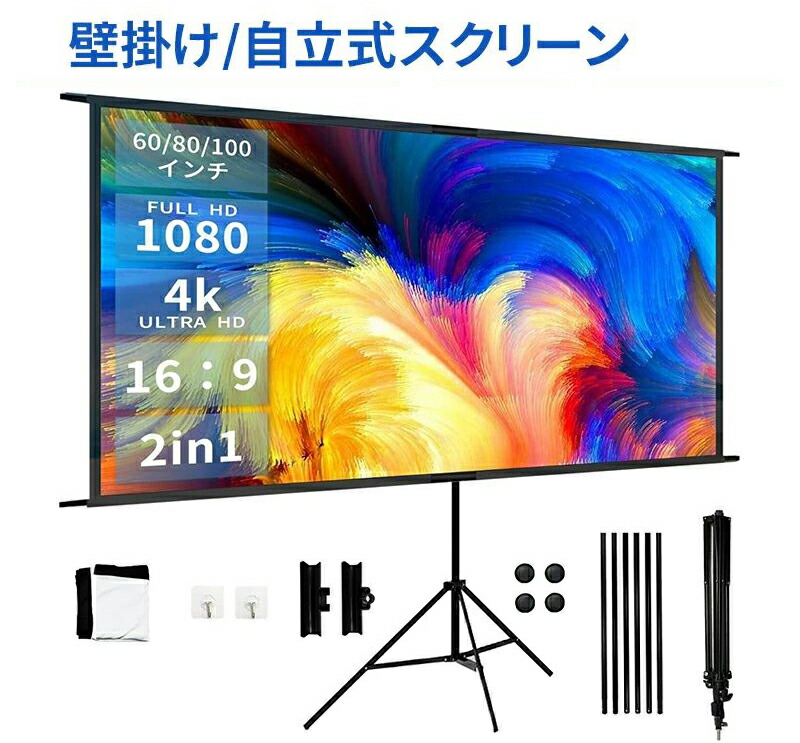 楽天市場】AORTD プロジェクタースクリーン 4K 16:9 自立式 60インチ