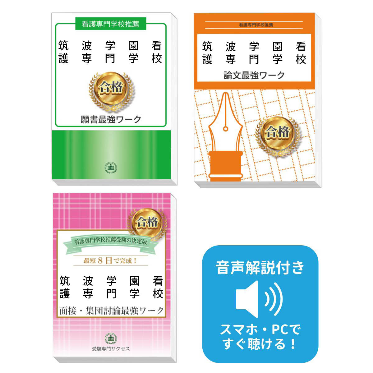 楽天市場】2026 茨城県きぬ看護専門学校推薦入試 願書＋面接・集団討論