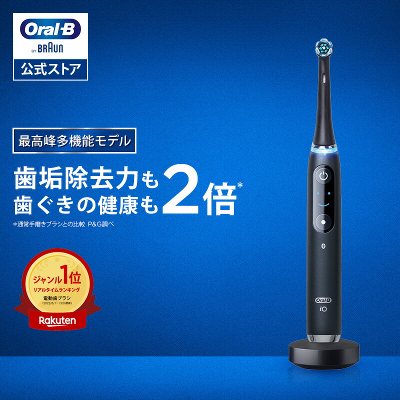 楽天市場】【次世代電動歯ブラシ】オーラルB 電動歯ブラシ iO10| Braun
