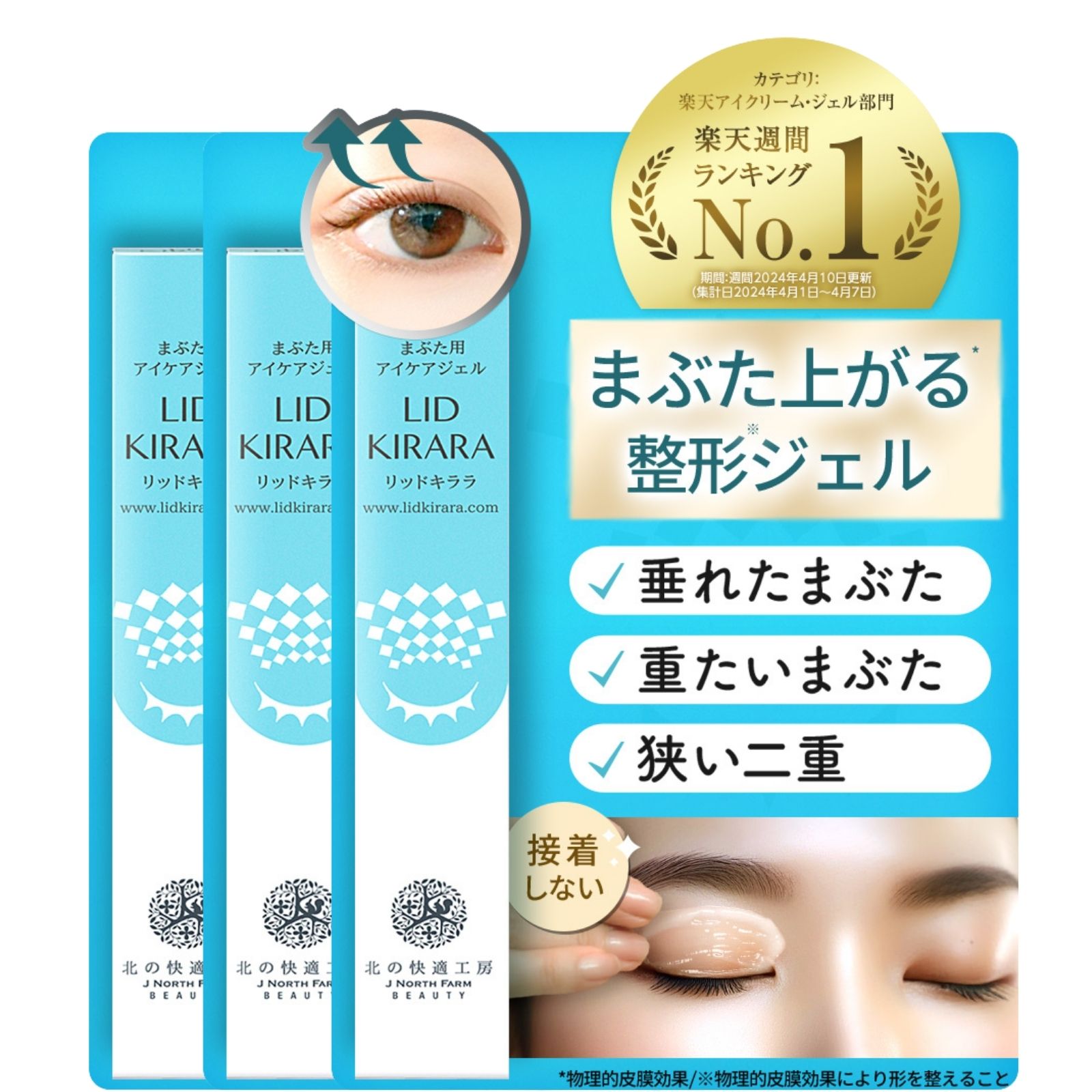 楽天市場】【10%OFFクーポン配布中】まぶた 引き上げ ジェル 整形膜