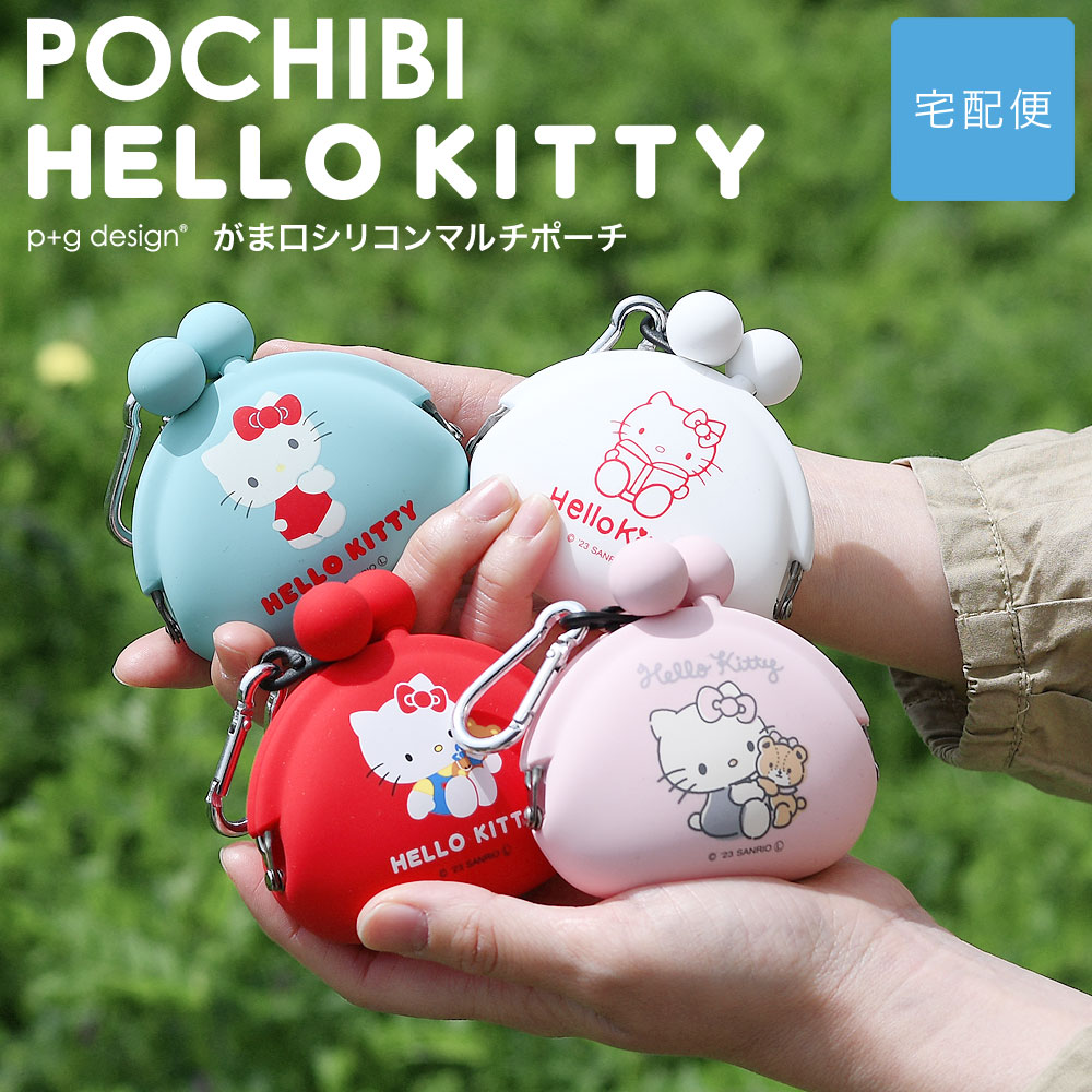 楽天市場】【☆】キティ シリコンポーチ 小さめ がま口 POCHIBI HELLO