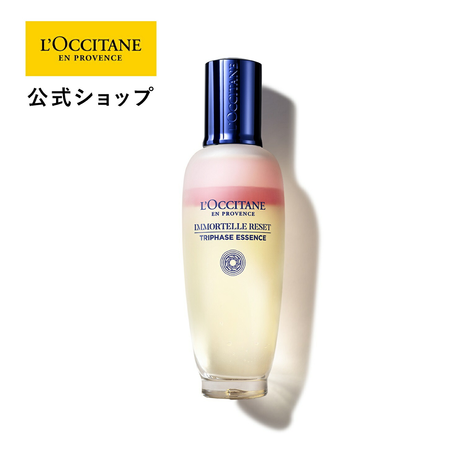 楽天市場】【公式】ロクシタン L'OCCITANE イモーテル ハーモニー