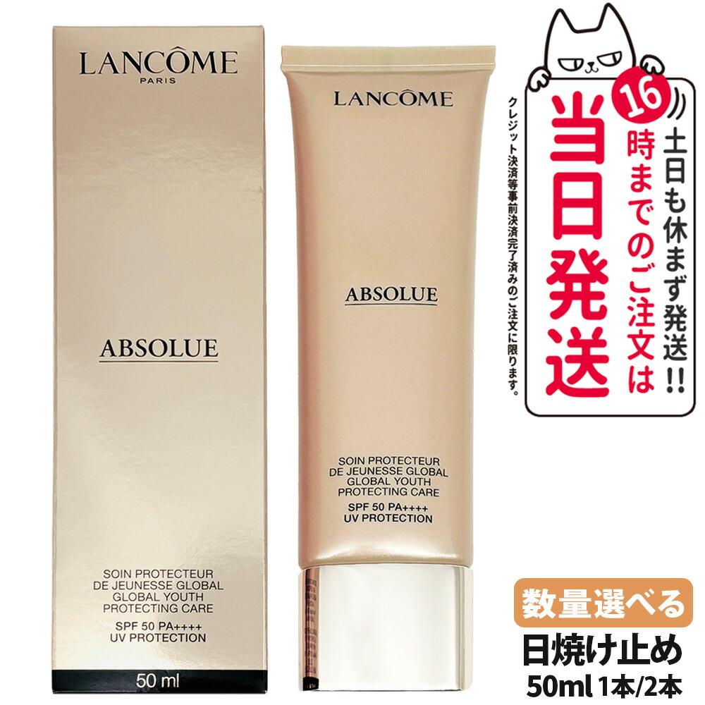 楽天市場】ランコム LANCOME アプソリュ UV / 50ml 日焼け止め UVケア