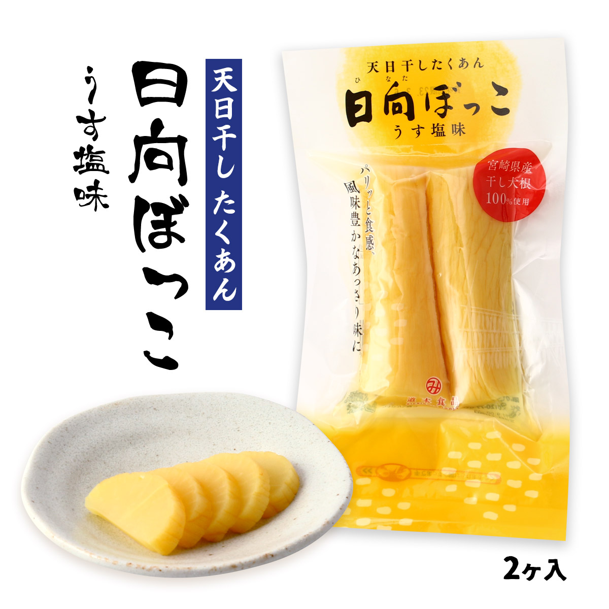 楽天市場】【10%OFF 楽天スーパーSALE限定】 [道本食品] たくあん 天