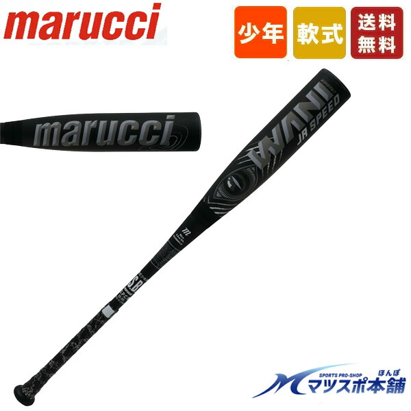 楽天市場】マルーチ marucci 野球 バット 軟式 ジュニア ワニ