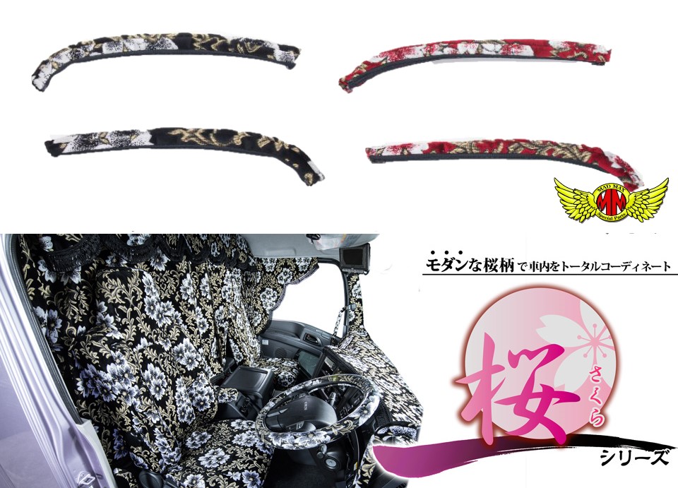 楽天市場】【送料無料!!】桜 さくら ドアハンドルカバー 各色 UD
