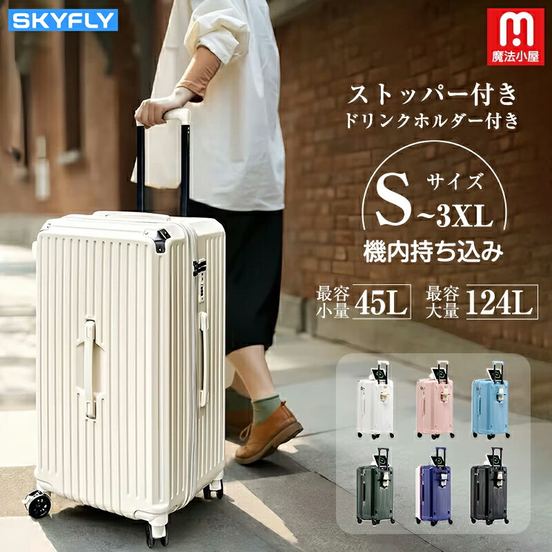 楽天市場】魔法小屋 SKYFLY スーツケース ファスナー Mサイズ キャリー