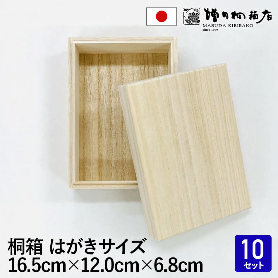 楽天市場】増田桐箱店 桐箱 木箱【葉書サイズ 幅約16.7cm×奥行約12.0cm