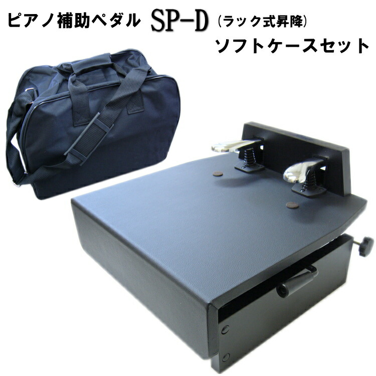 sp-d-case.jpg