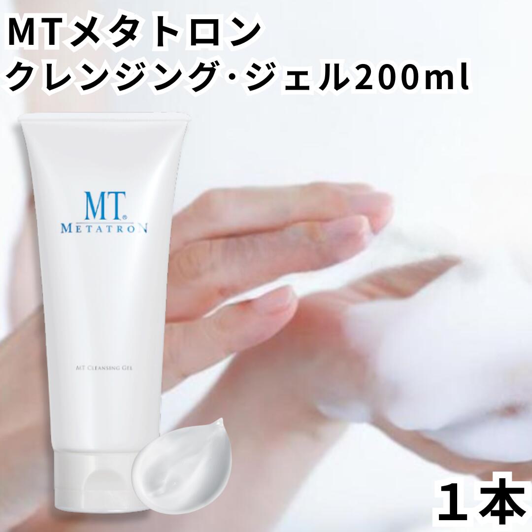 楽天市場】【2本セット】MT メタトロン クレンジング ジェル 200ml × 2